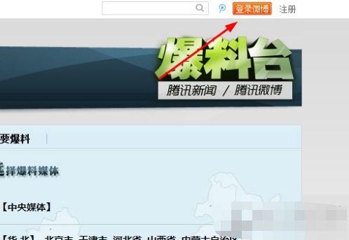 搜索新闻爆料教程,轻松掌握信息搜集与发布技巧  第3张